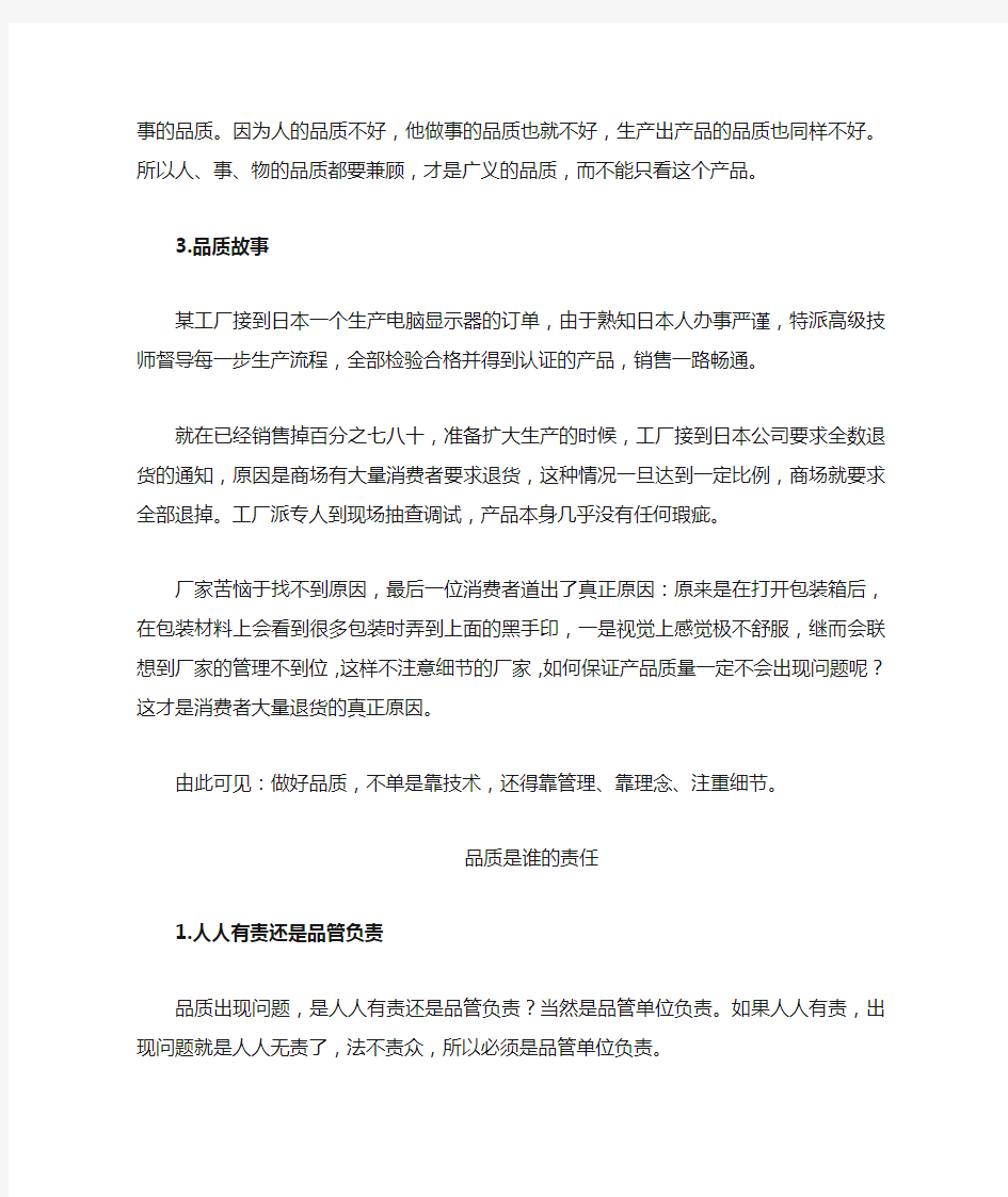 制造业企业如何做好品质管理