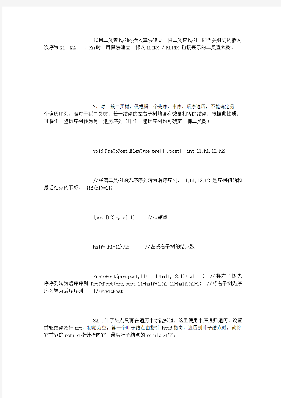 2012云南省数据结构考试高级