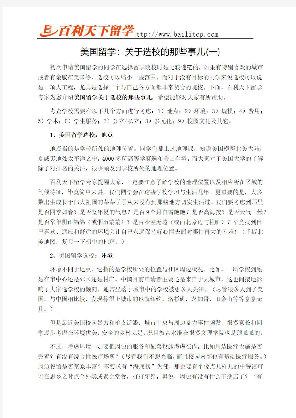 美国留学：关于选校的那些事儿(一)