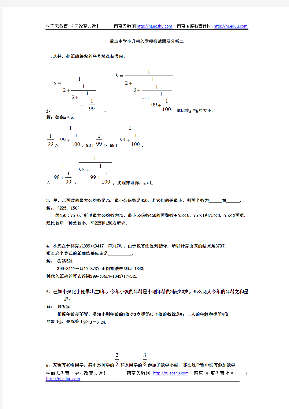 2011年小升初数学分班考试题及答案详解(二)(1)