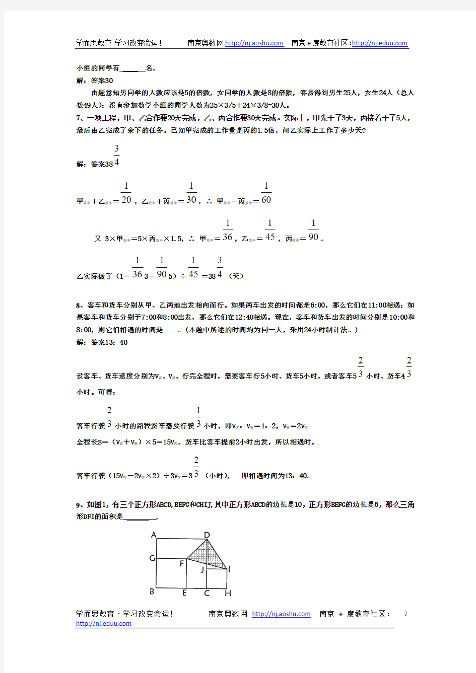 2011年小升初数学分班考试题及答案详解(二)(1)
