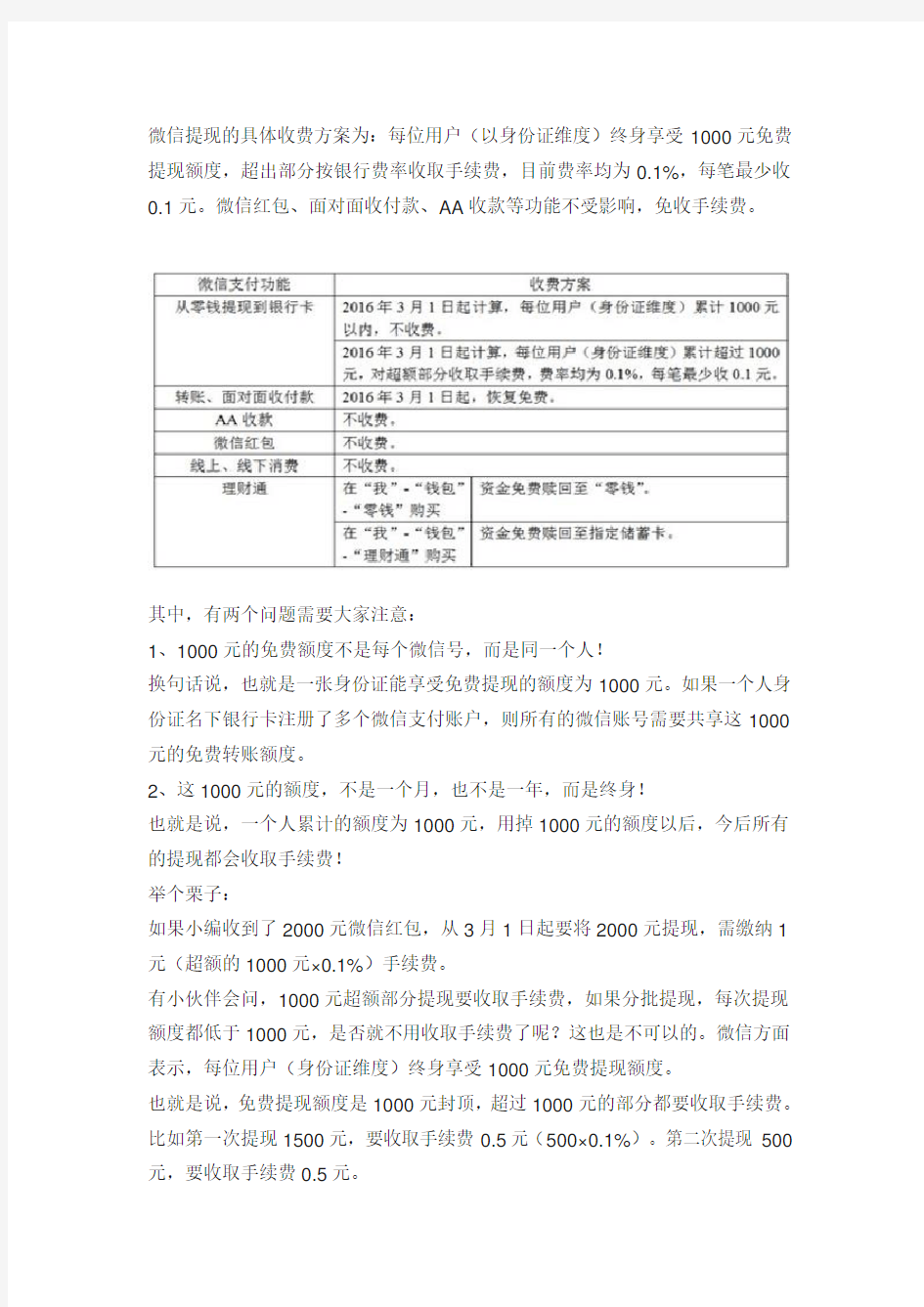 微信提现的具体收费方案