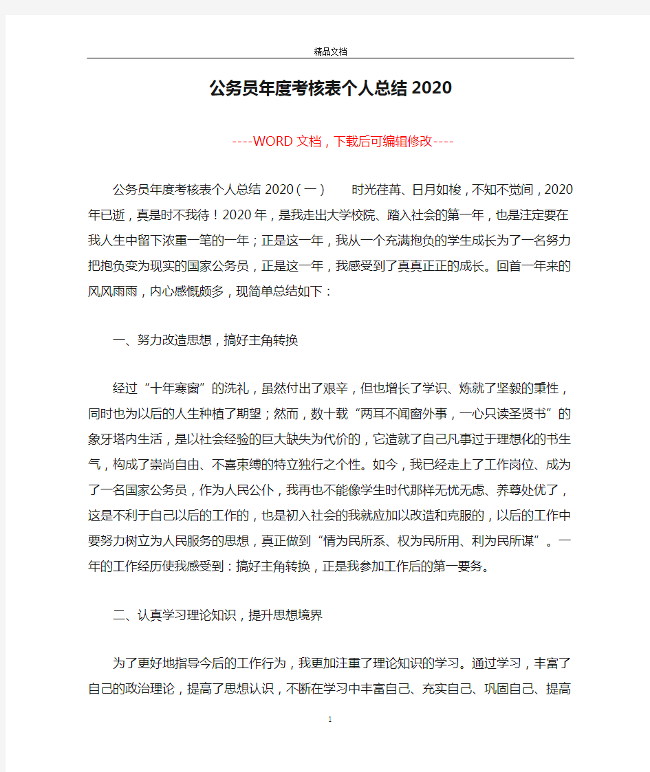 公务员年度考核表个人总结2020