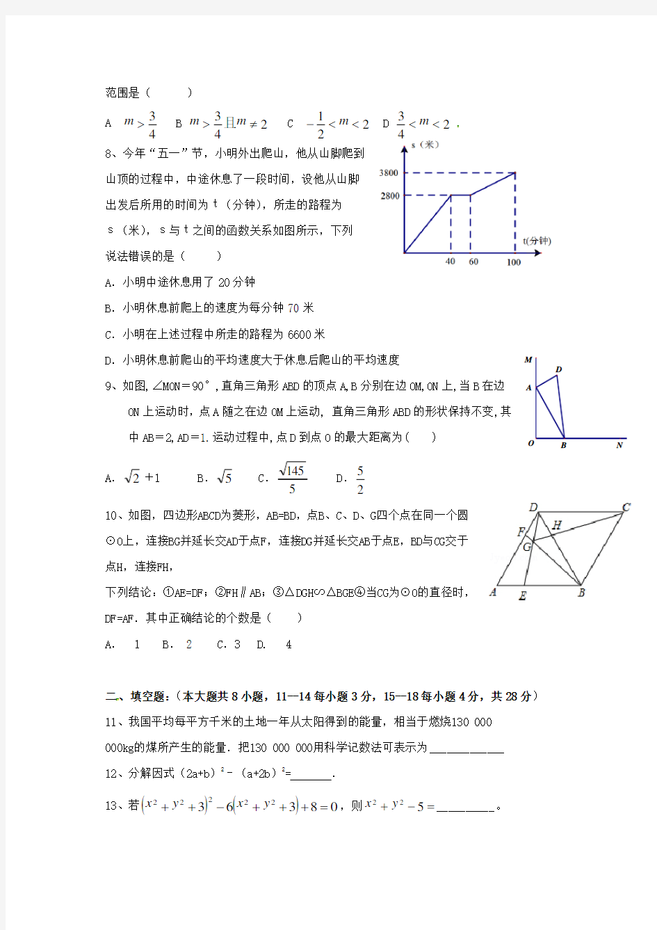 2020年山东省泰安市中考数学模拟试题(含答案)