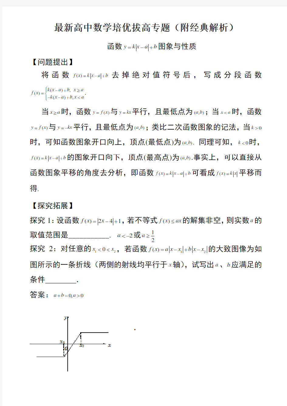 绝对值函数图象与性质