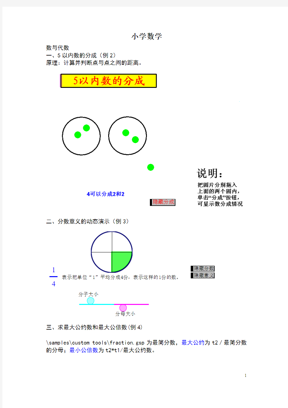 中小学数学几何画板题目.