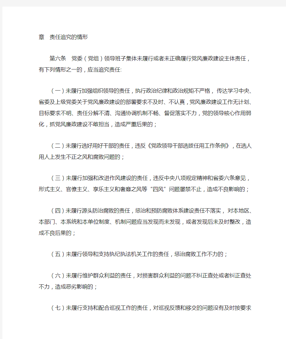 湖北省党风廉政建设主体责任和监督责任追究暂行办法