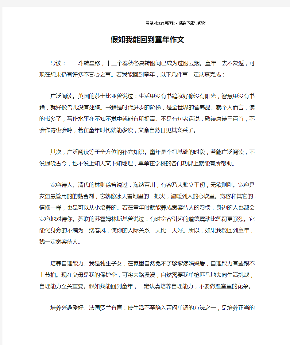 假如我能回到童年作文