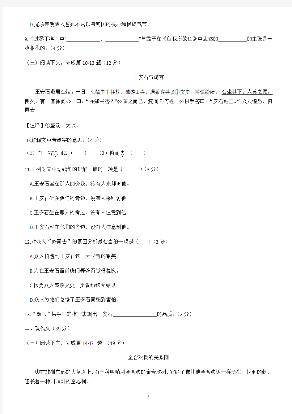 上海市金山区2020年九年级中考语文二模试卷
