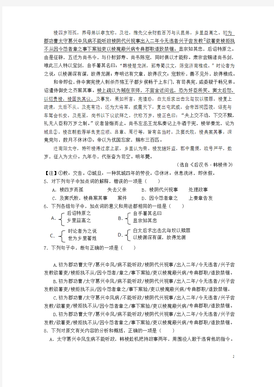 【精选】广东省揭阳一中潮州金山中学届高三语文上学期期中试卷粤语版 含答案