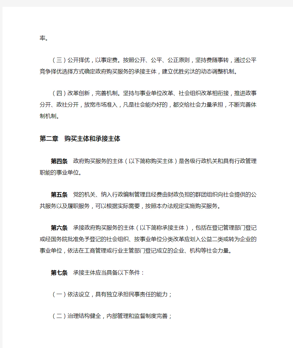 政府购买服务管理办法(暂行)