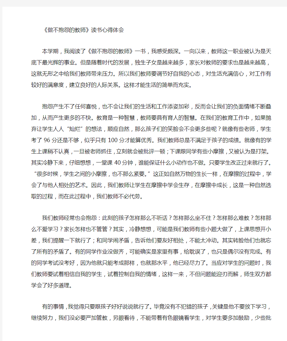 教师心得体会6篇