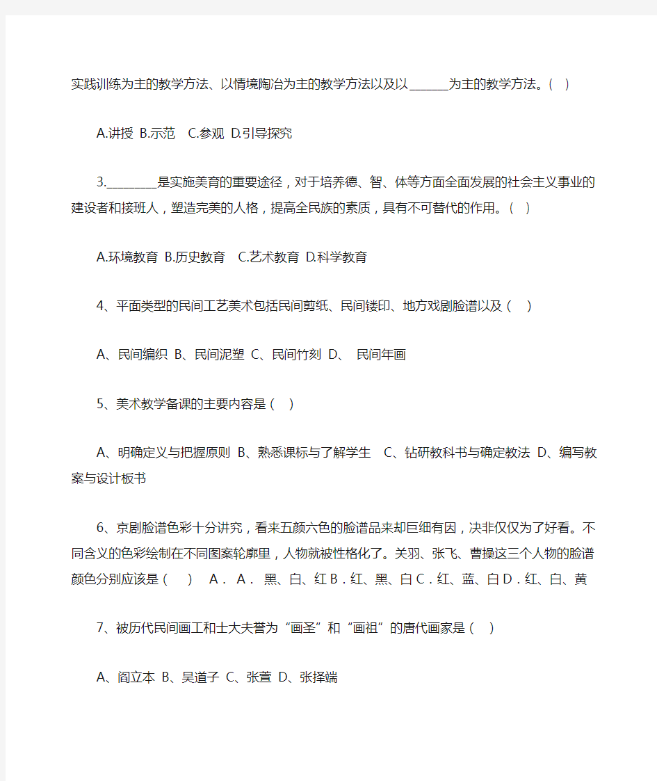 小学美术教师考试试题