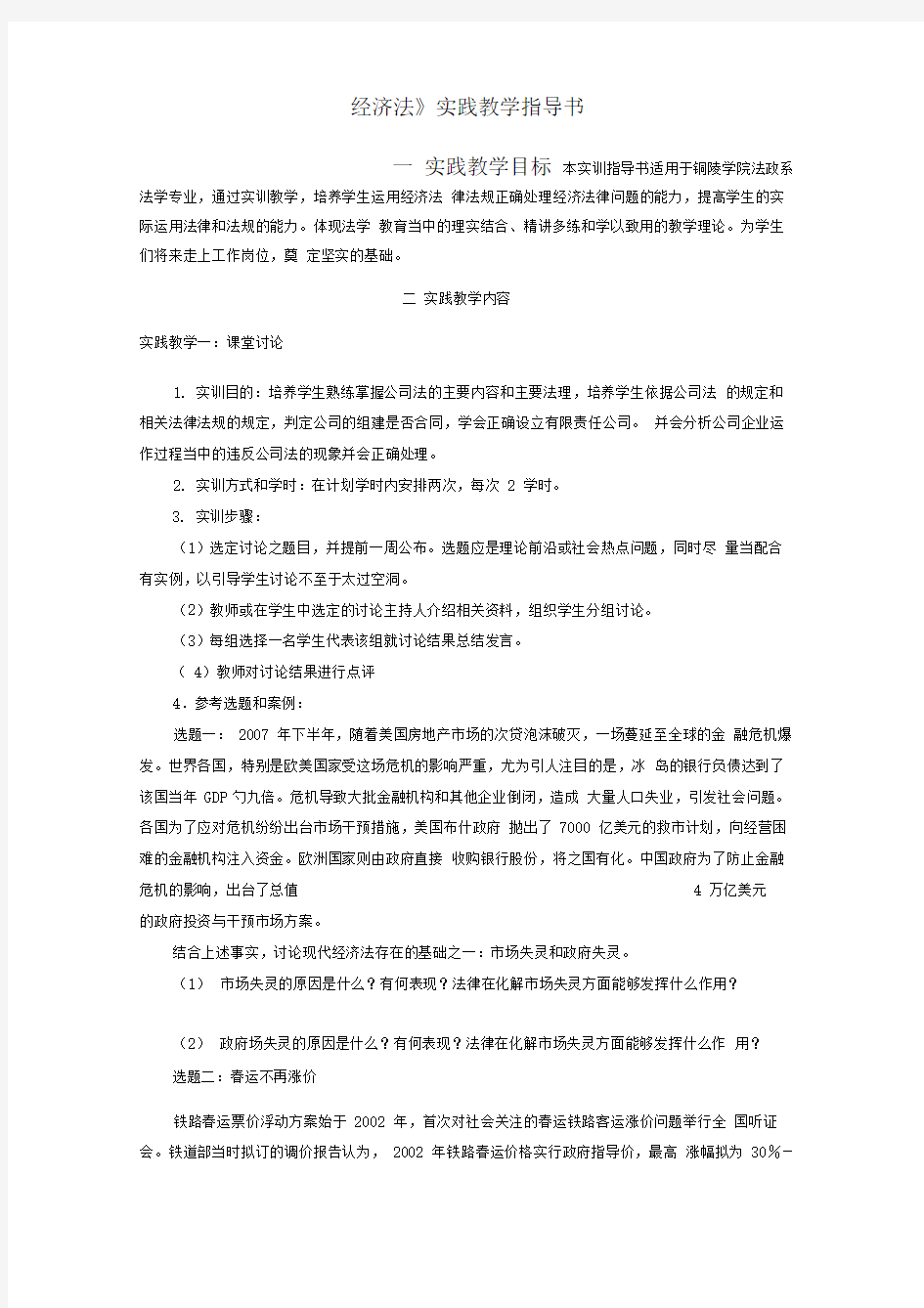 经济法实践教学指导书