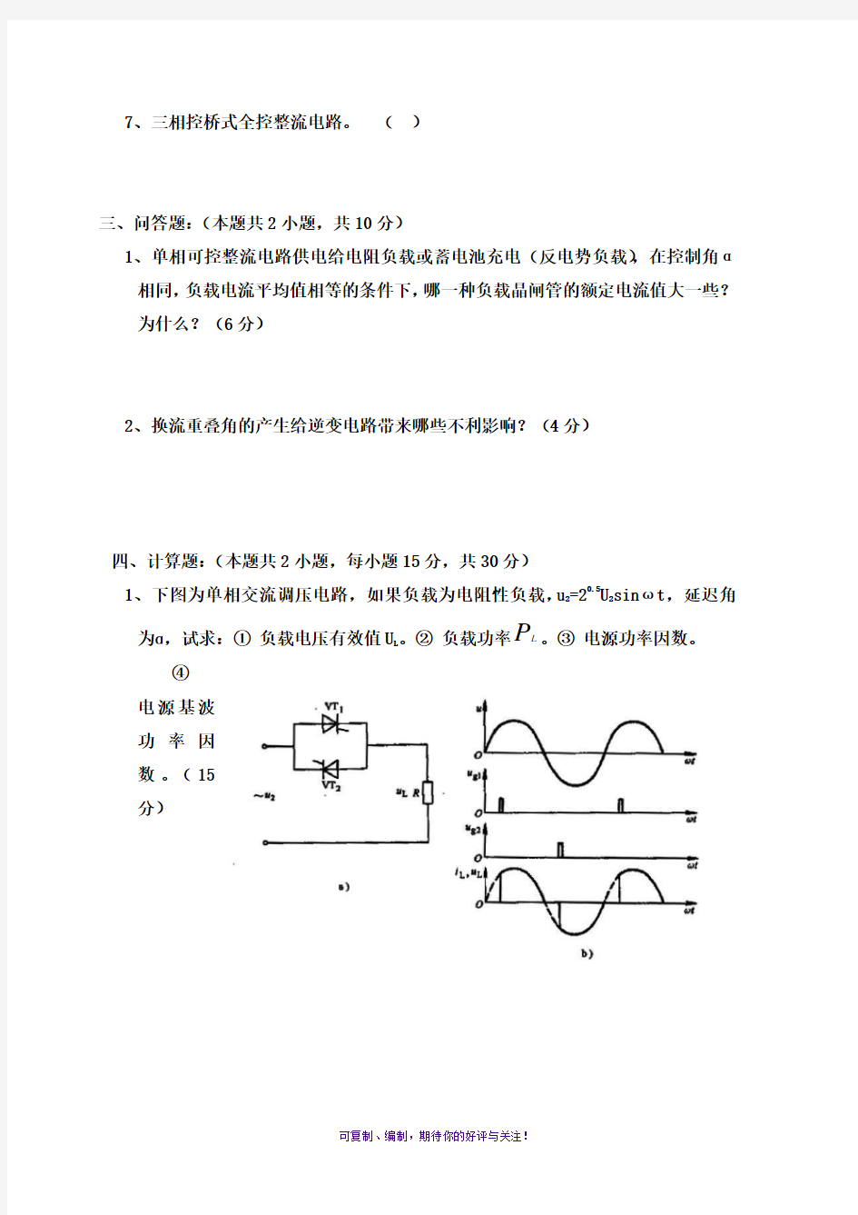电力电子技术试题及答案王兆安十三