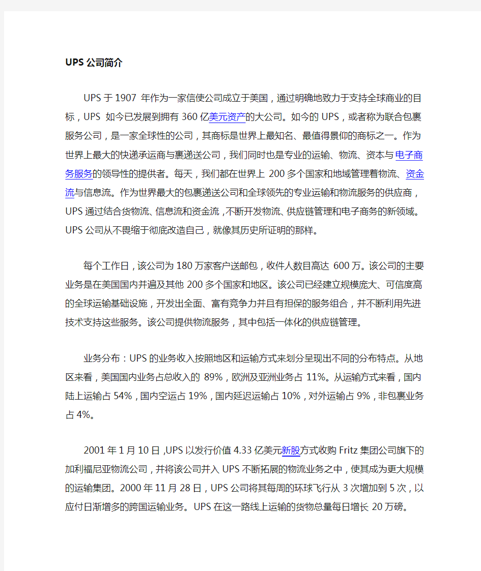 UPS美国快递公司简介