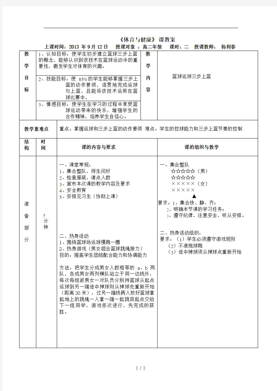 公开课篮球三步上篮教案