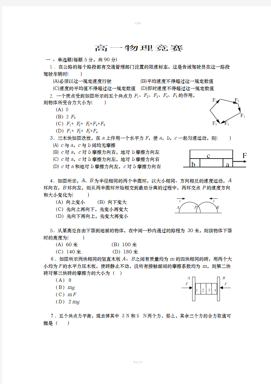 高一物理竞赛试题及答案