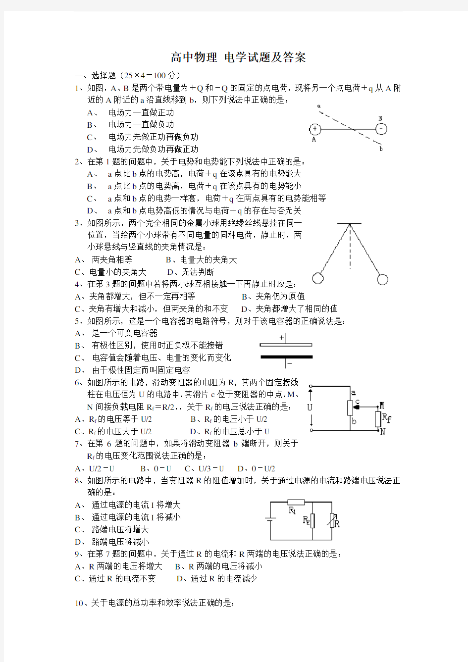 (完整版)高中物理电学试题及答案(经典)