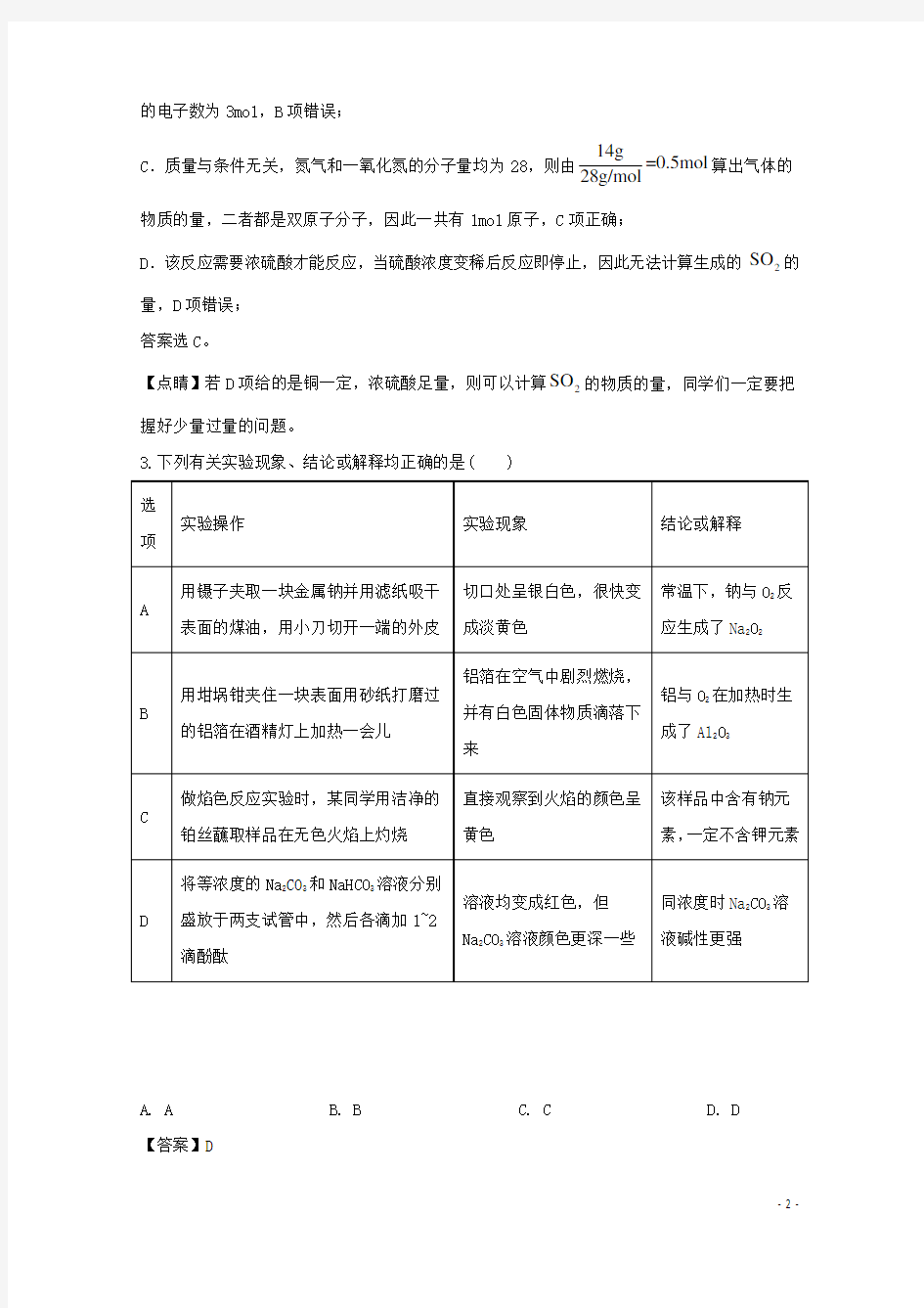 重庆市巴蜀中学2021届高考化学适应性月考试题(一)(含解析)