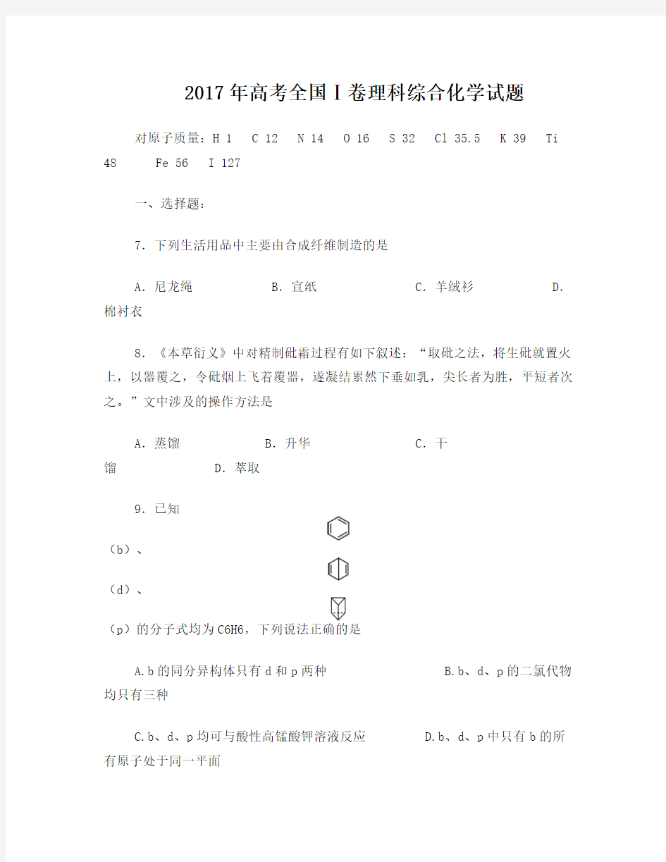 (完整word版)2017全国1卷理综化学试题及答案