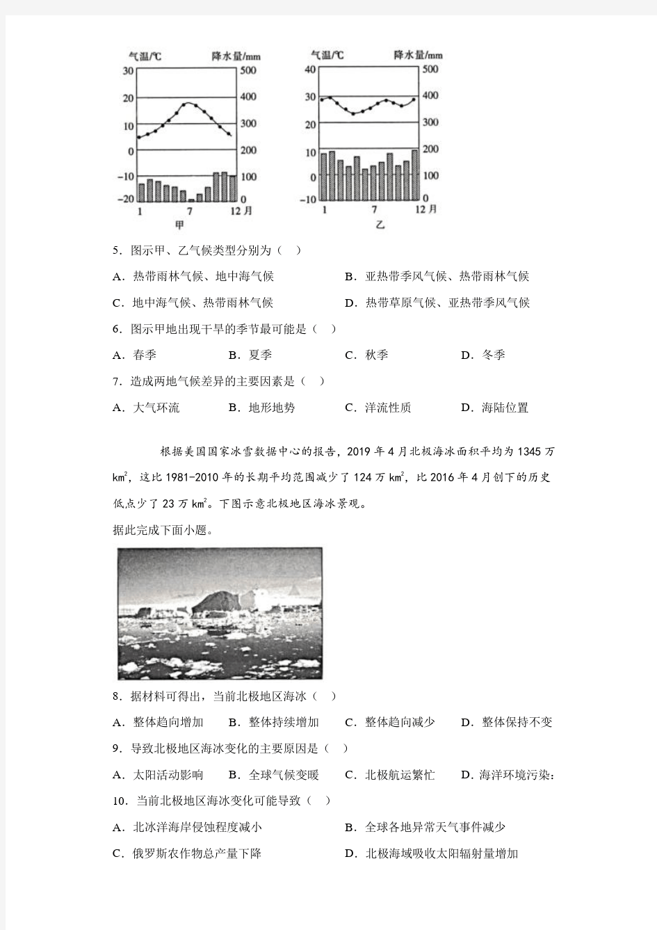 广西桂平市2020-2021学年高一上学期期末地理试题