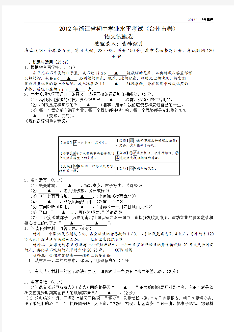 2012年浙江省台州市中考语文试题含答案