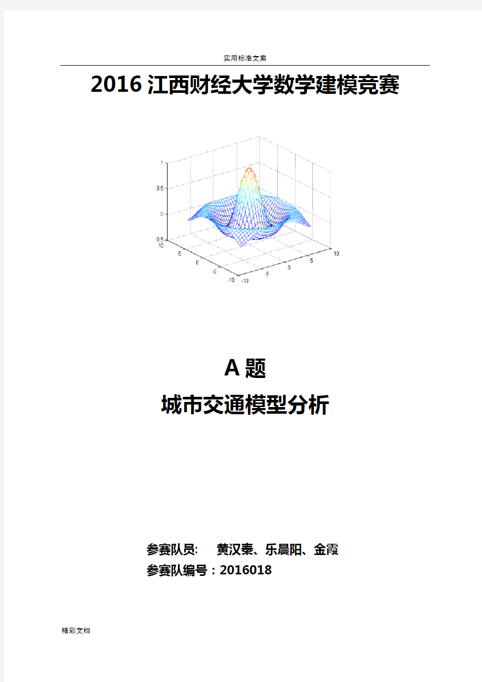 基于某层次分析报告法的模糊综合评价模型