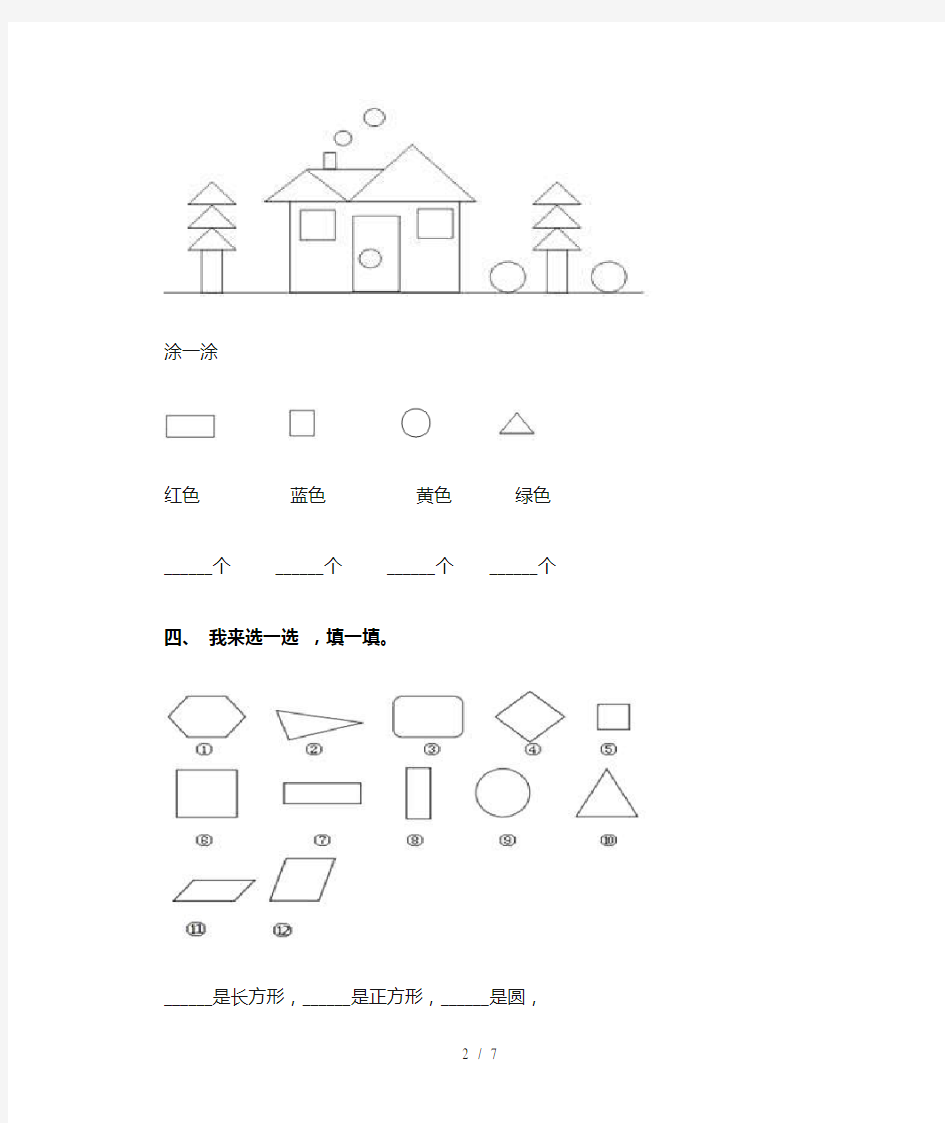 一年级数学下学期几何图形分类完美版