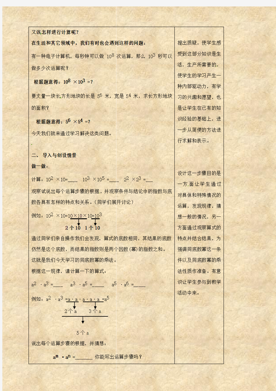 数学： 7.2《幂的运算》教案(北京课改版七年级下)