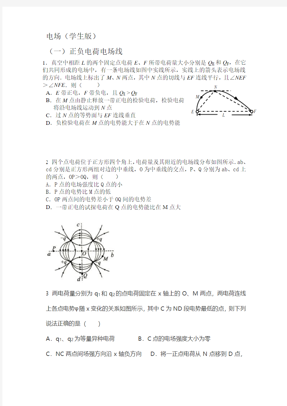 电场经典练习题及例题.