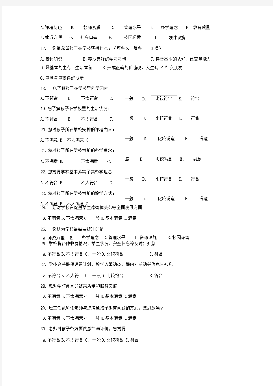 学生家长调查问卷