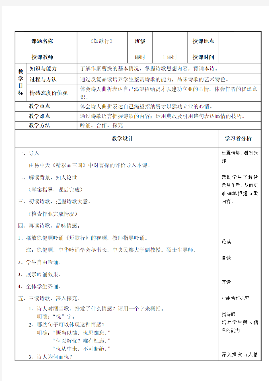 《短歌行》优秀公开课教案