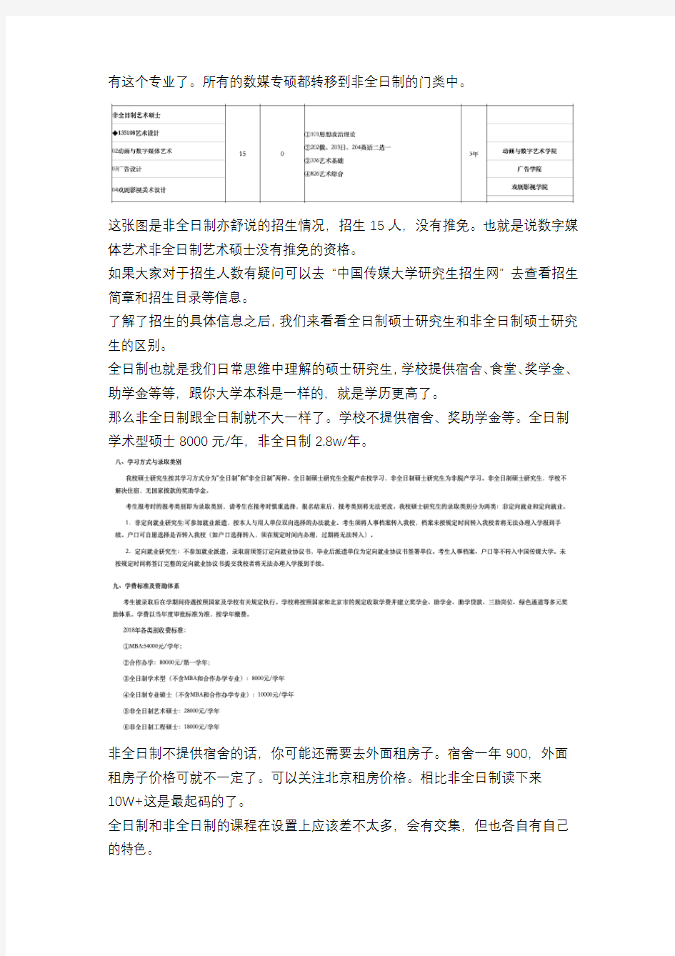 中国传媒大学数字媒体艺术考研：数媒录取比例,全日制与非全日制的区别