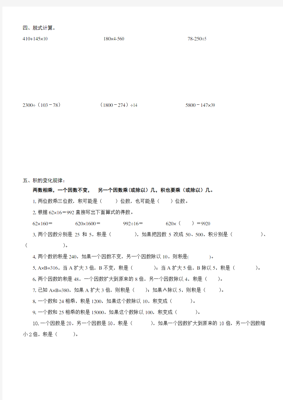 (完整)新人教版四年级上册数学计算题专项练习题