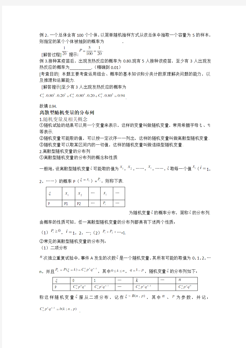 高考数学概率与统计知识点