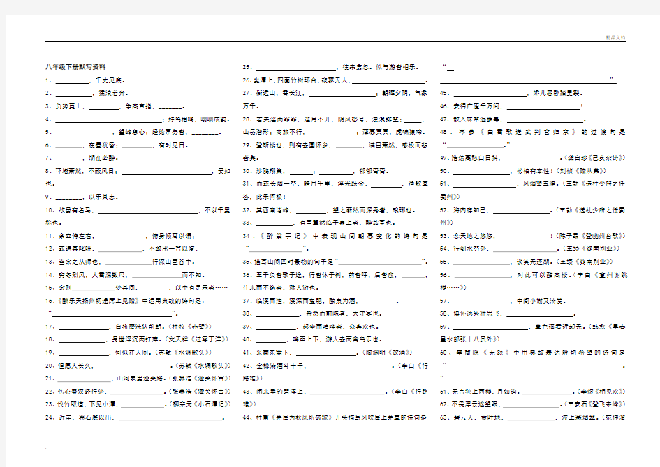 八下古诗文默写及理解性默写带答案