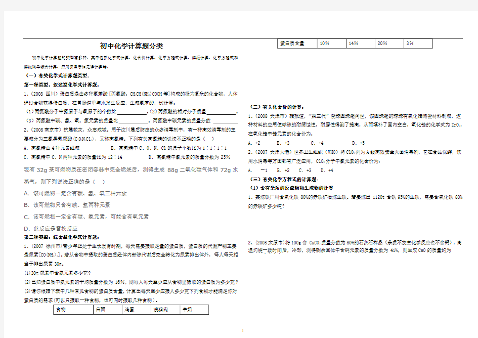 (完整版)初中化学计算题分类(精选)