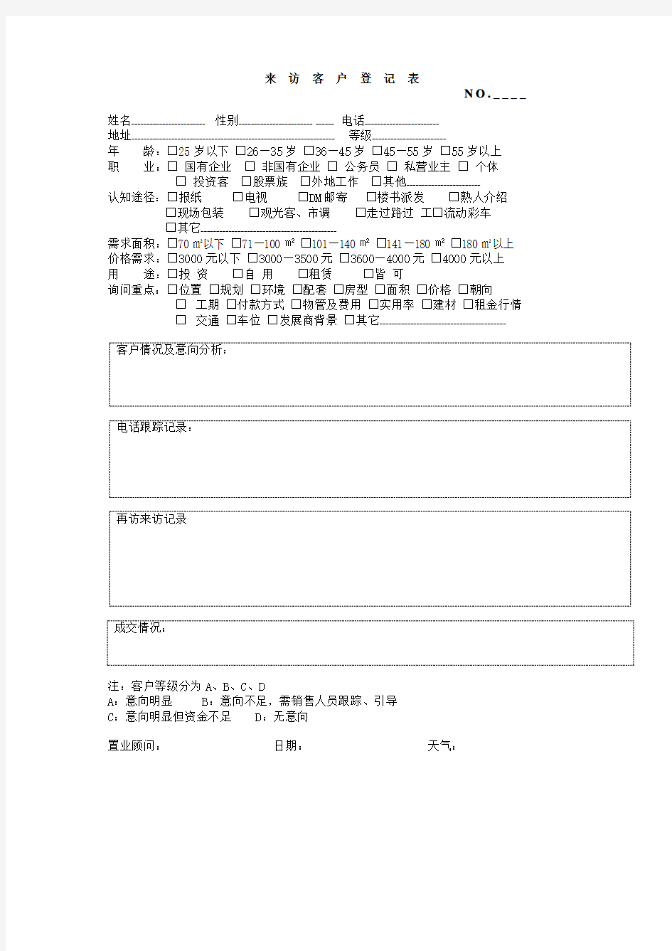 来访客户登记表格式