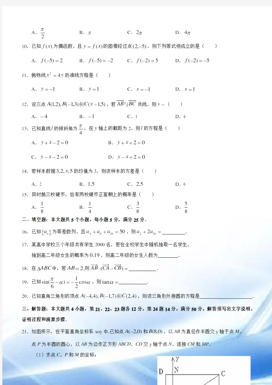 2016年广东省3+证书高职高考数学真题(含答案)