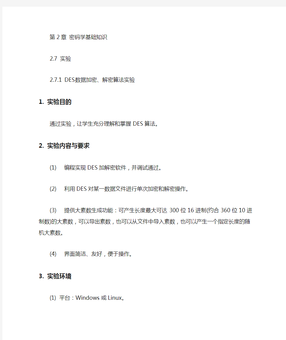 网络攻防原理与技术实验第2-3章