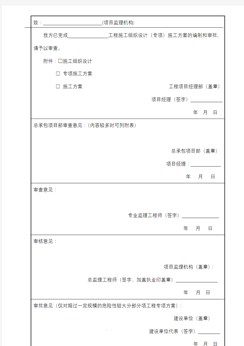 道路土石方开挖施工方案