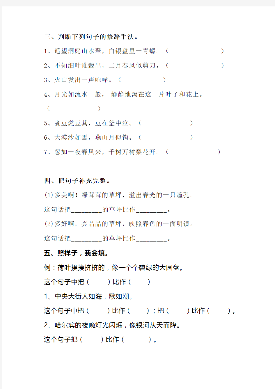 部编版二年级语文上册基础难点：比喻句、拟人句各种题型练习题(有答案)