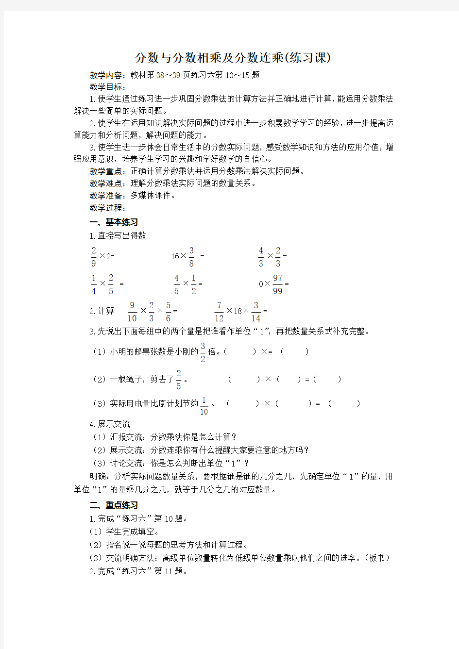 六年级数学上册教案-分数与分数相乘及分数连乘苏教版