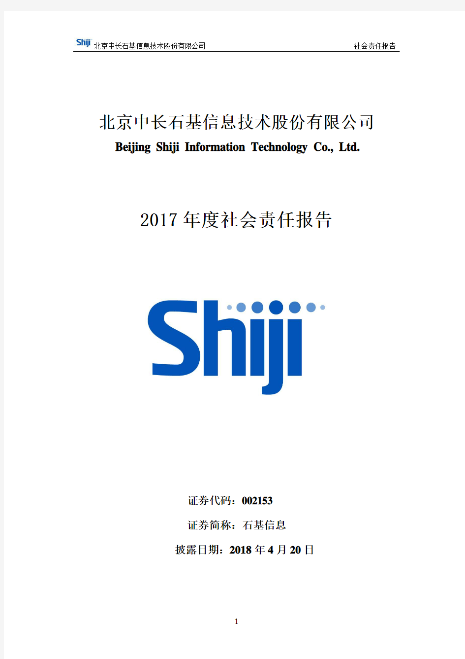 2017年度社会责任报告