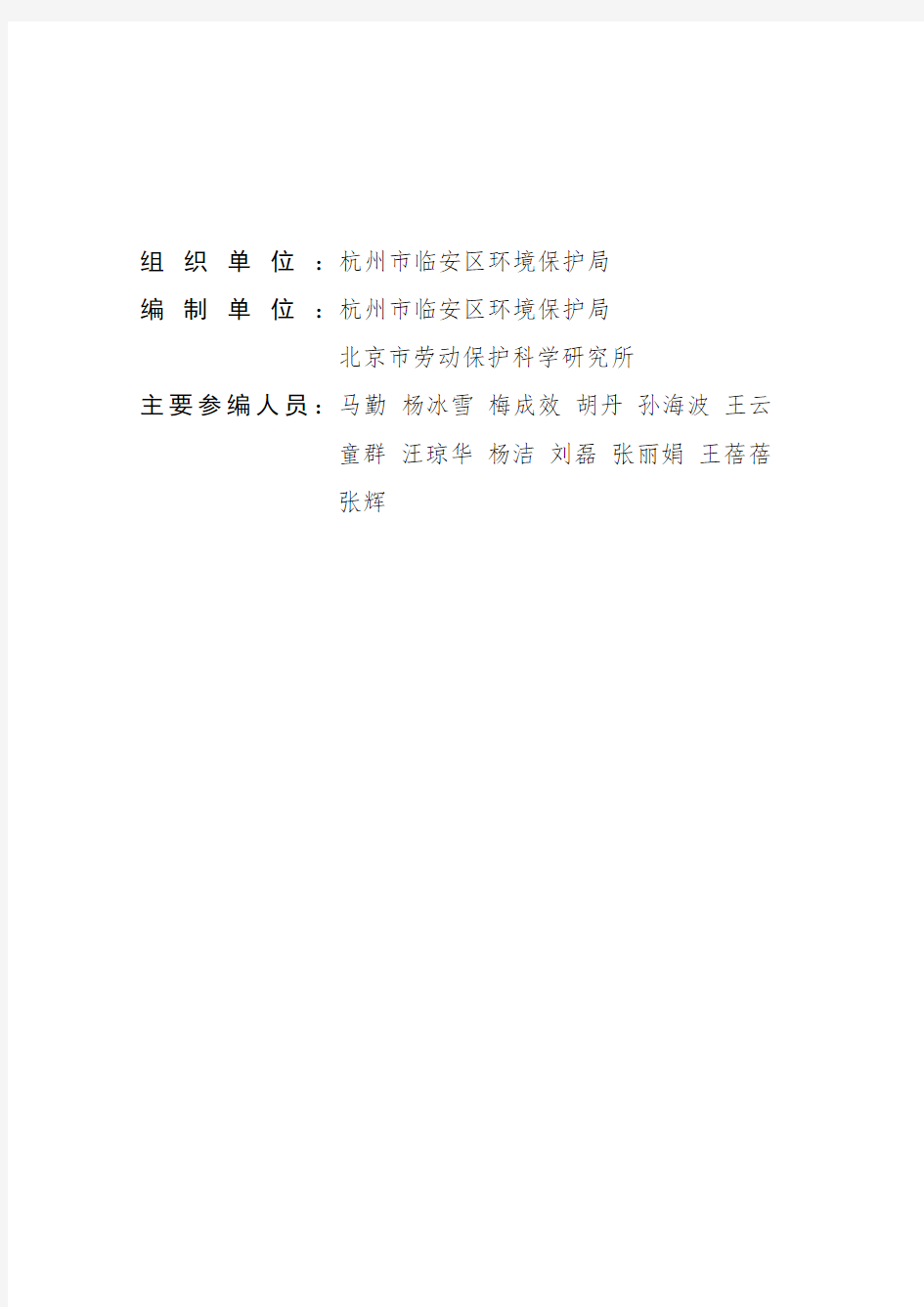 杭州市临安区声功能区划分方案