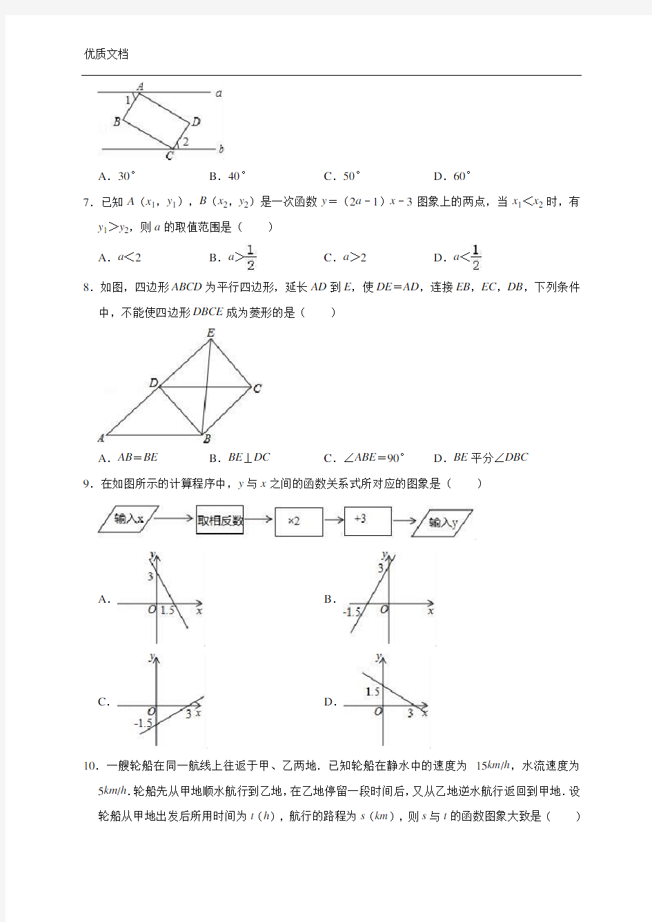 2019-2020学年冀教版八年级数学下册期末模拟考试试卷(含答案)