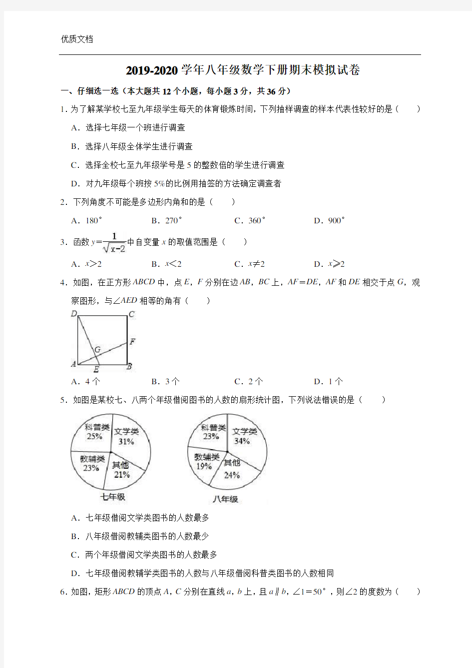 2019-2020学年冀教版八年级数学下册期末模拟考试试卷(含答案)