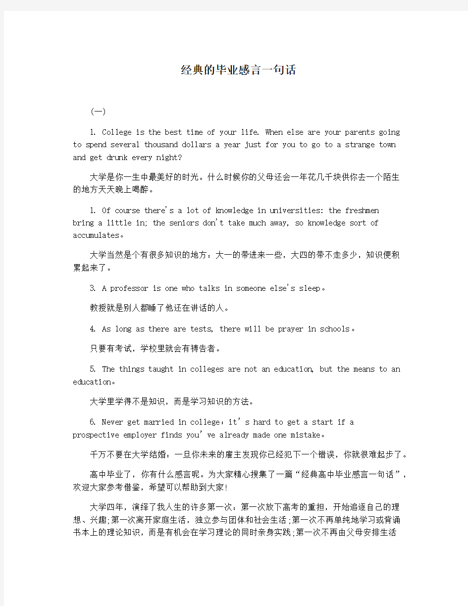 经典的毕业感言一句话