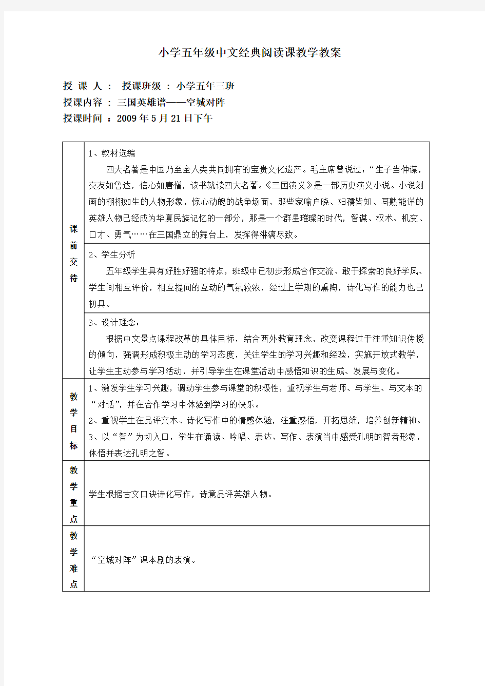 小学五年级中文经典阅读课教学教案